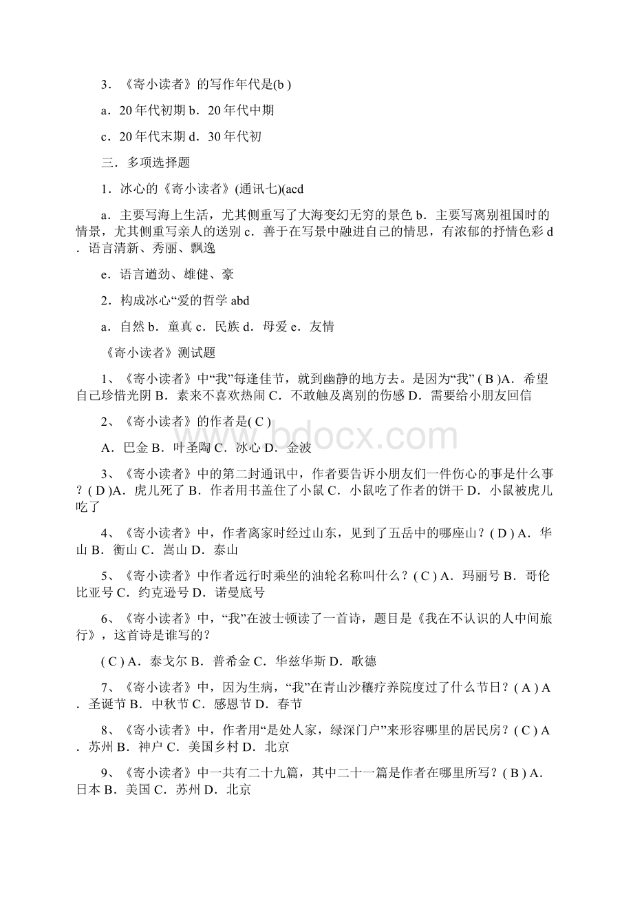 参考文档寄小读者第十七节阅读答案word范文 11页.docx_第2页