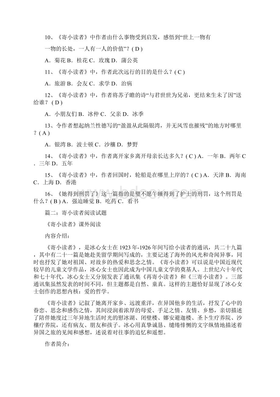 参考文档寄小读者第十七节阅读答案word范文 11页.docx_第3页