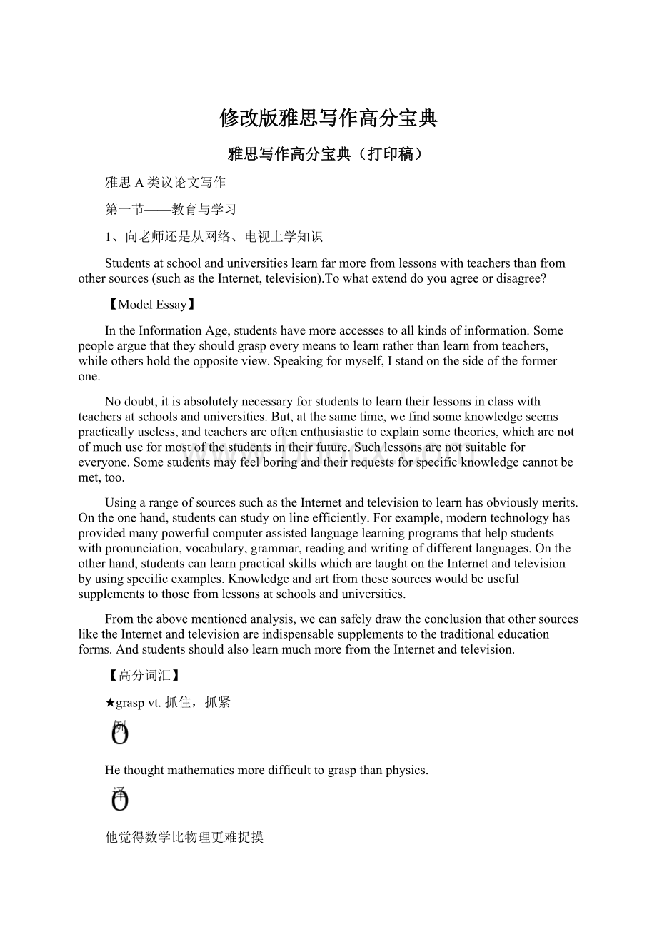 修改版雅思写作高分宝典.docx