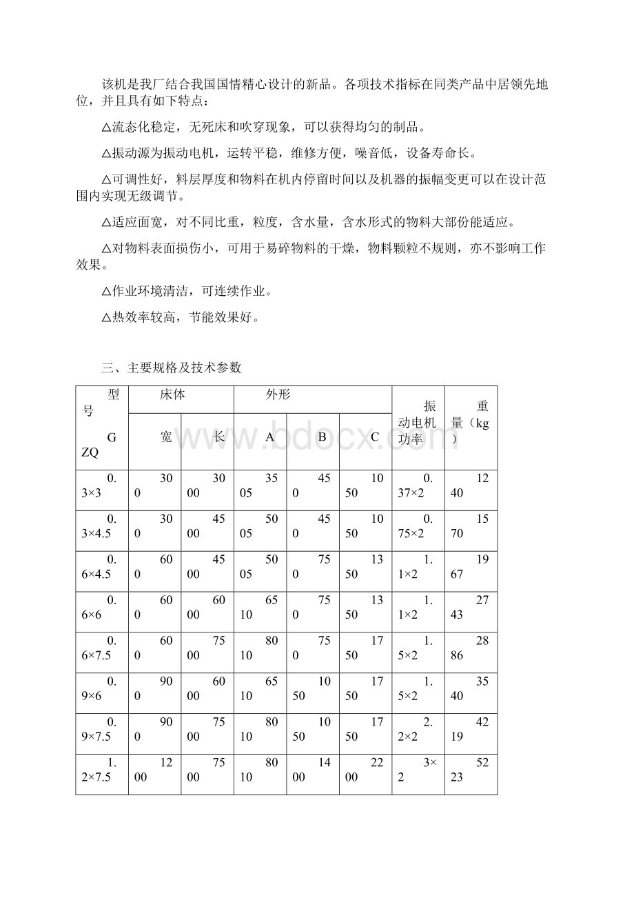 GZQ型振动流化床说明书一步713解析Word文件下载.docx_第2页