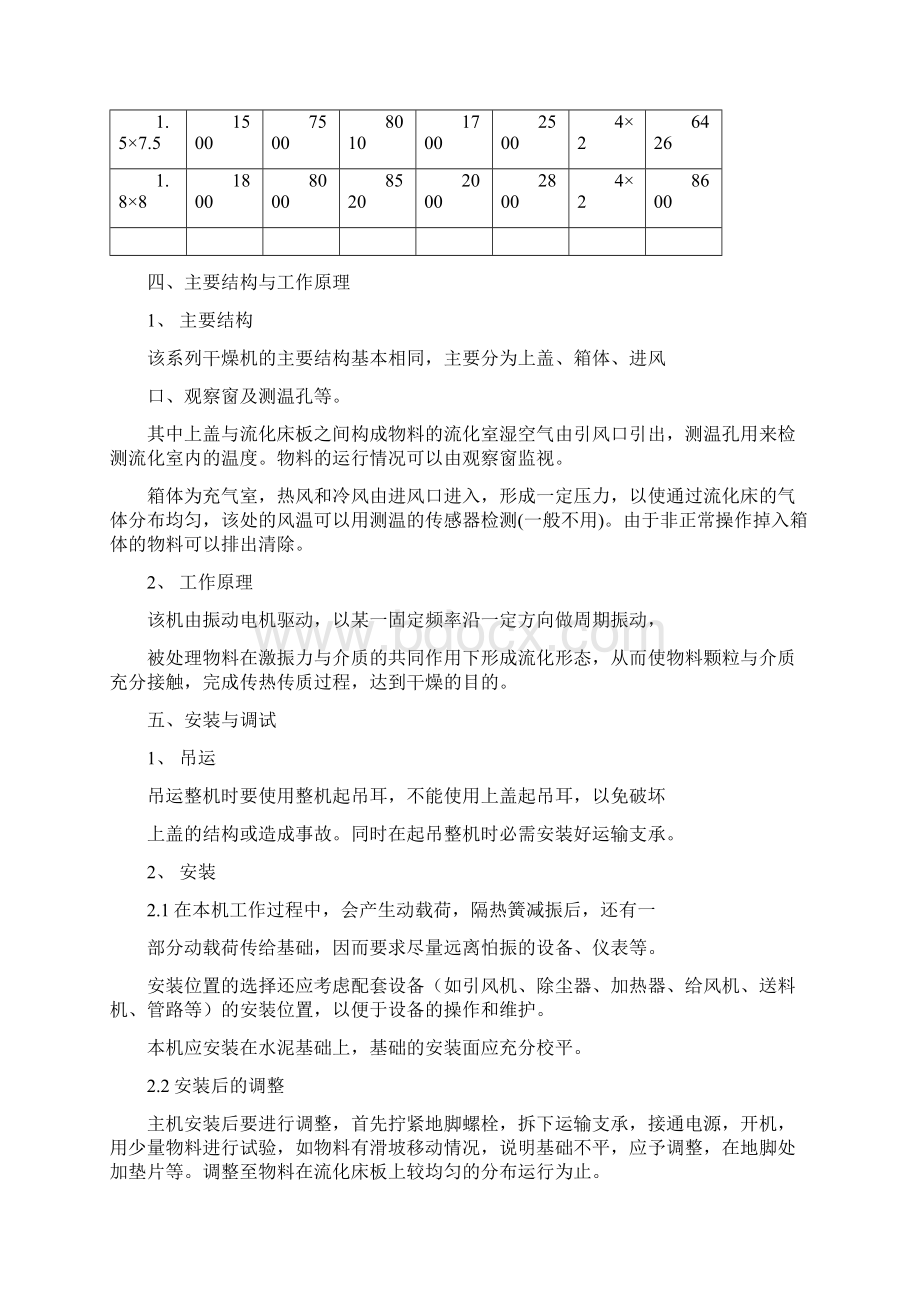 GZQ型振动流化床说明书一步713解析Word文件下载.docx_第3页