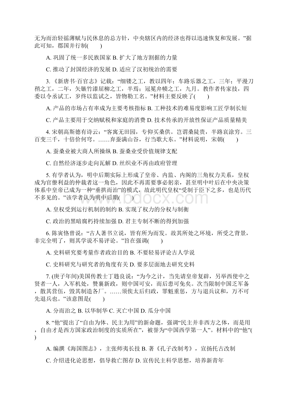 江苏省南京市届高三第三次调研考试历史试题Word文档下载推荐.docx_第2页