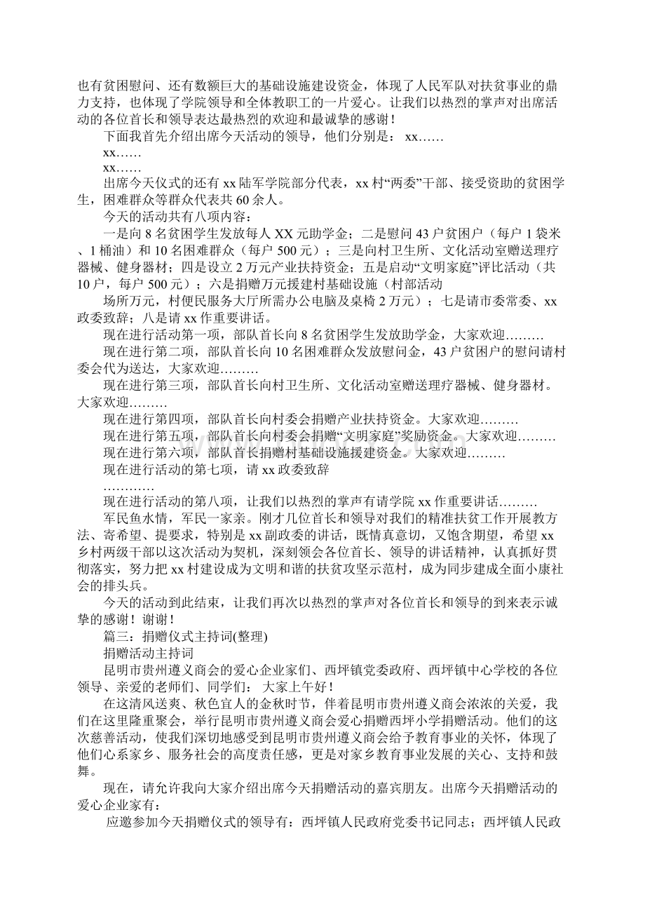 扶贫募捐主持词Word格式文档下载.docx_第2页