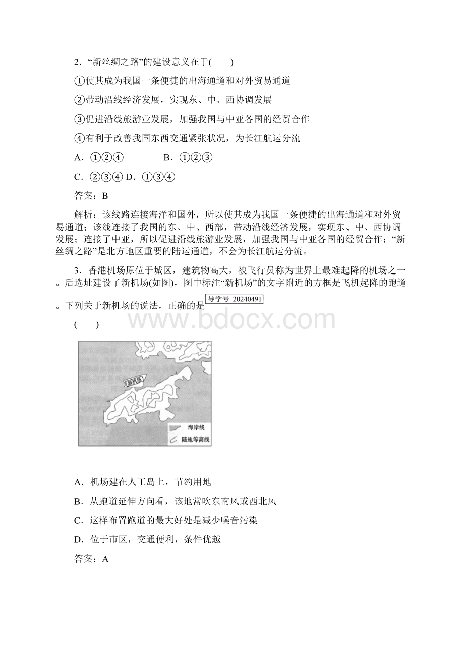 高考地理人教版一轮总复习阶段性测试题5Word版含答案.docx_第2页