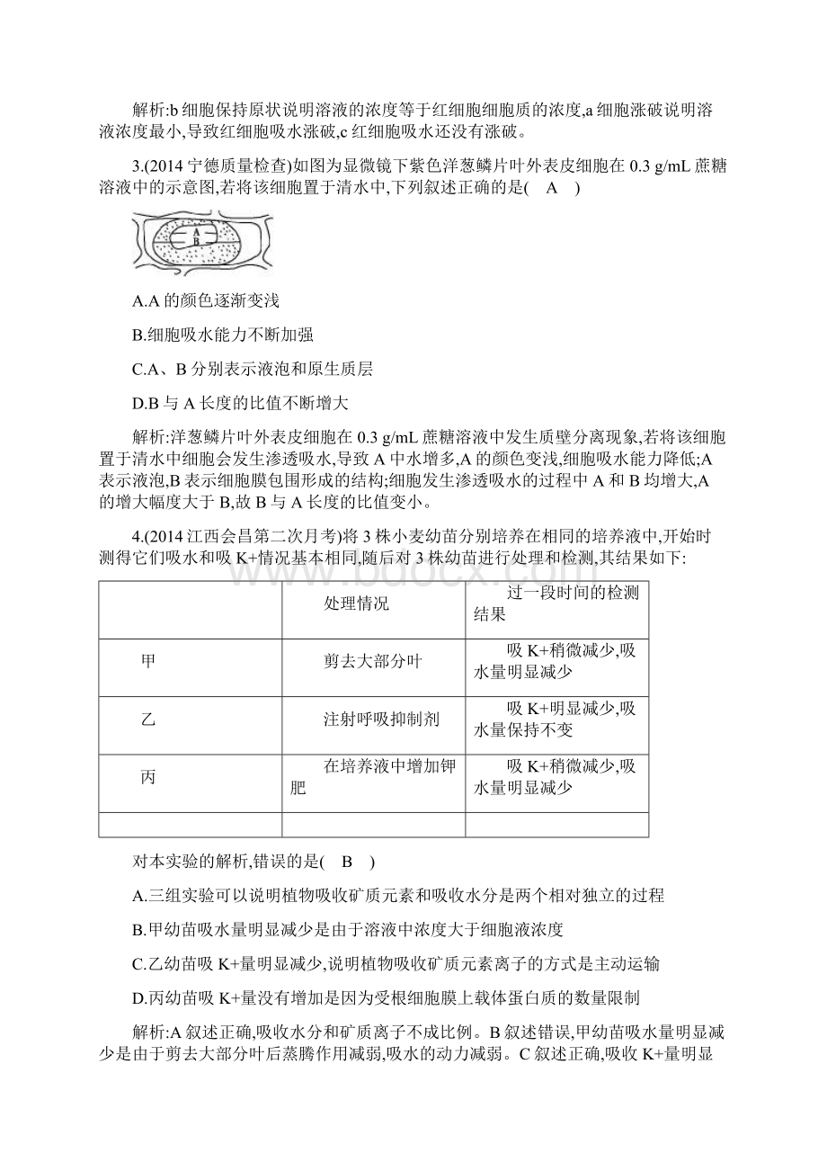 第讲物质跨膜运输的实例与方式.docx_第2页