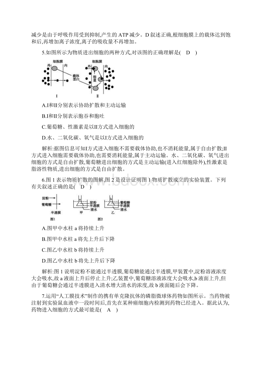 第讲物质跨膜运输的实例与方式.docx_第3页