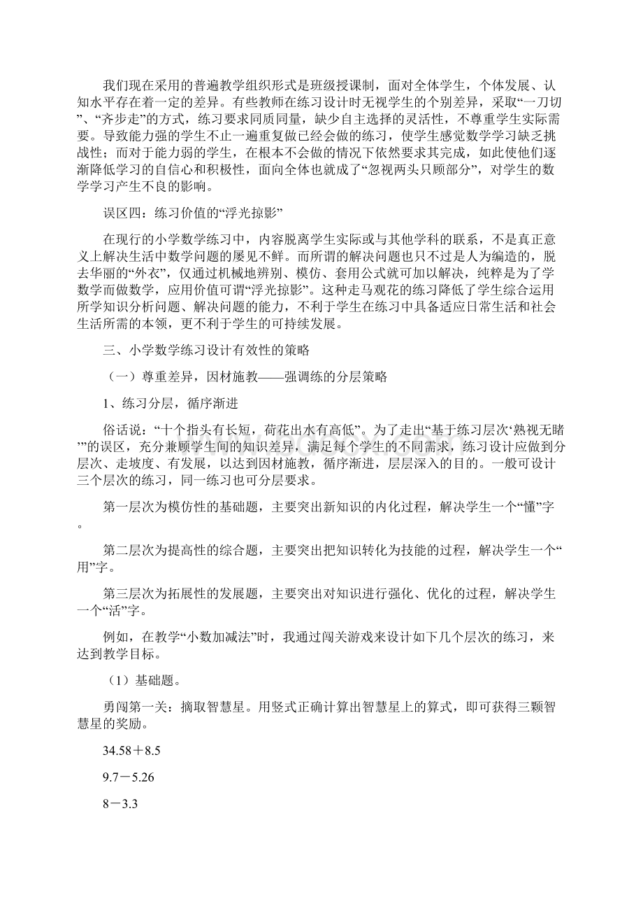 小学数学练习设计有效性的策略研究2.docx_第2页