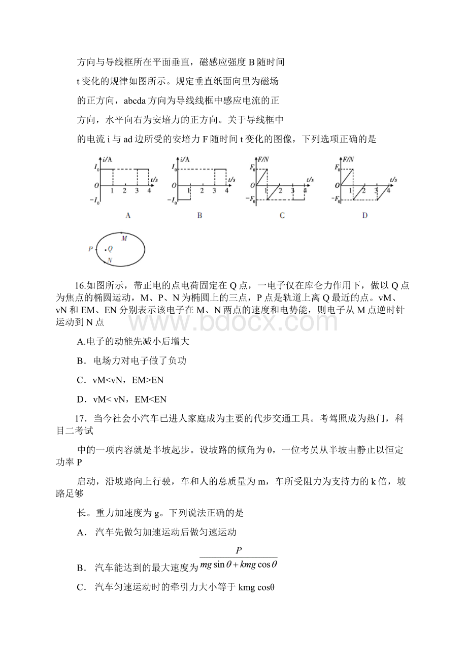 推荐届辽宁省锦州市高三质量检测一物理试题及.docx_第2页