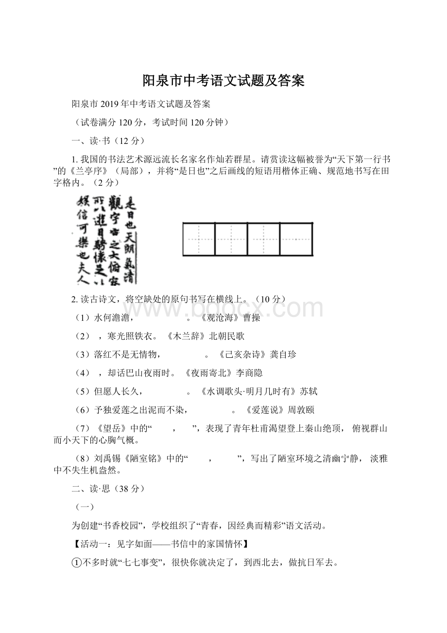 阳泉市中考语文试题及答案Word格式文档下载.docx