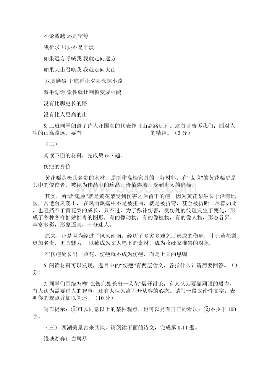 阳泉市中考语文试题及答案Word格式文档下载.docx_第3页