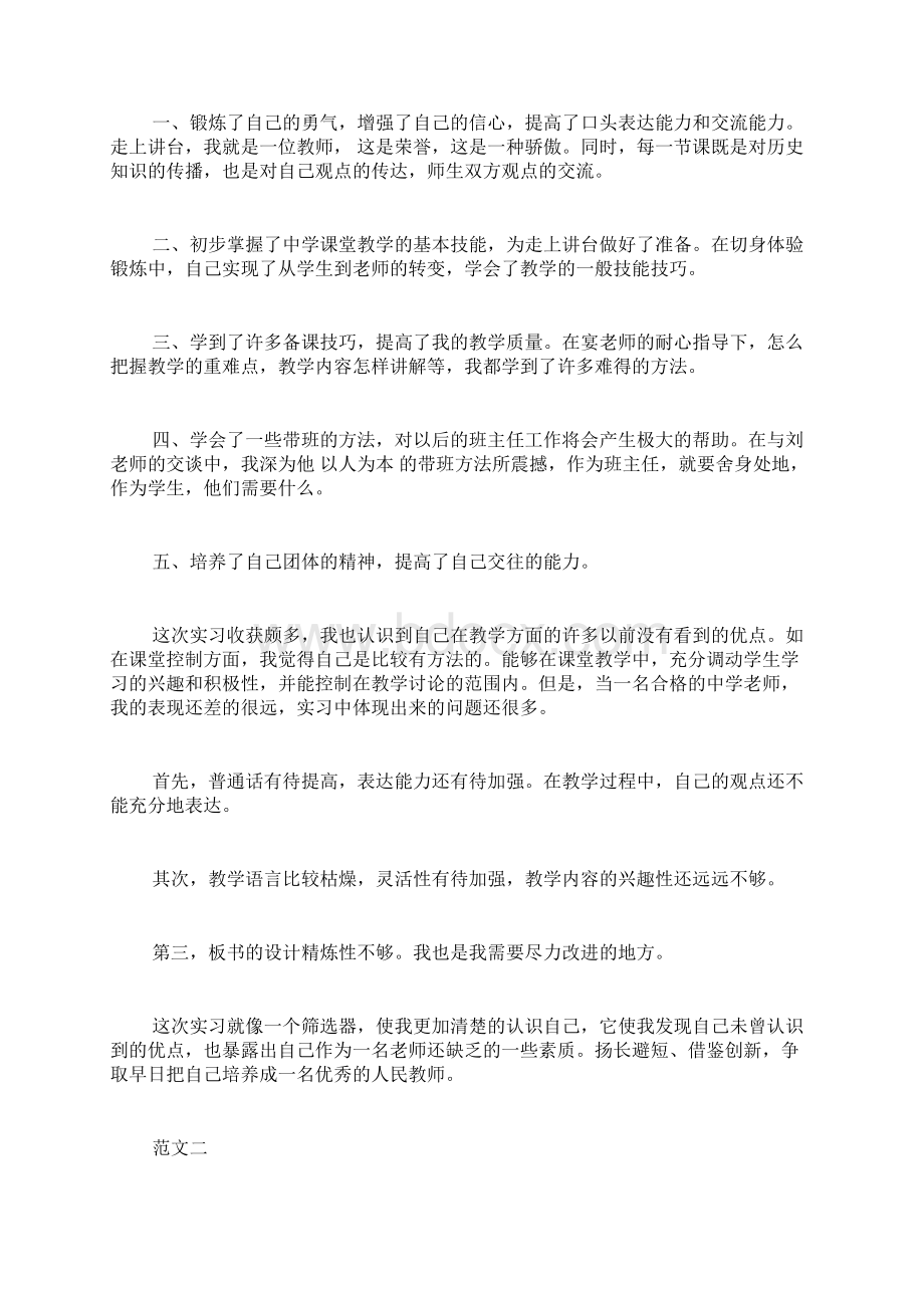 实习个人鉴定怎么写.docx_第3页