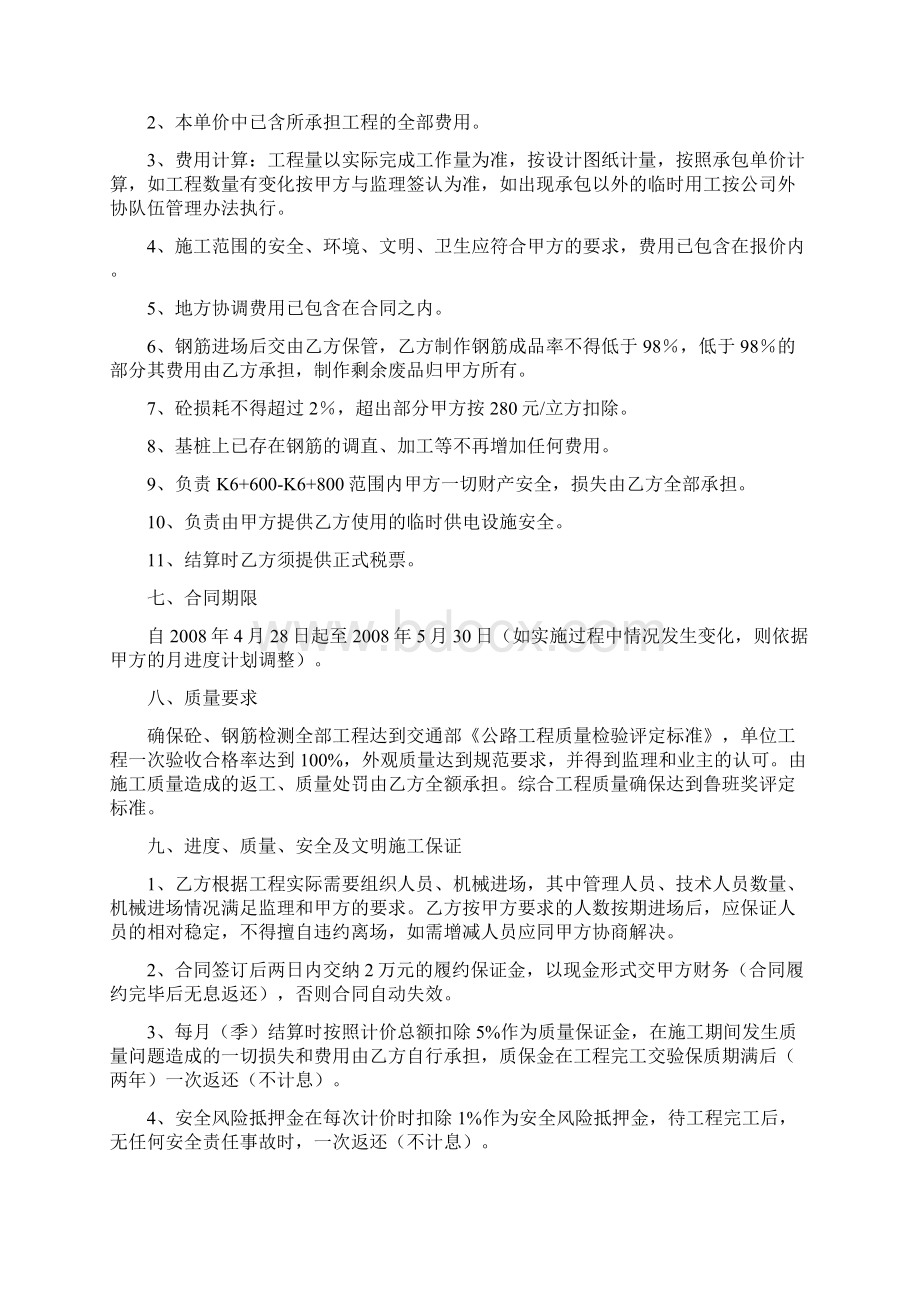 立柱盖梁劳务分包合同.docx_第2页