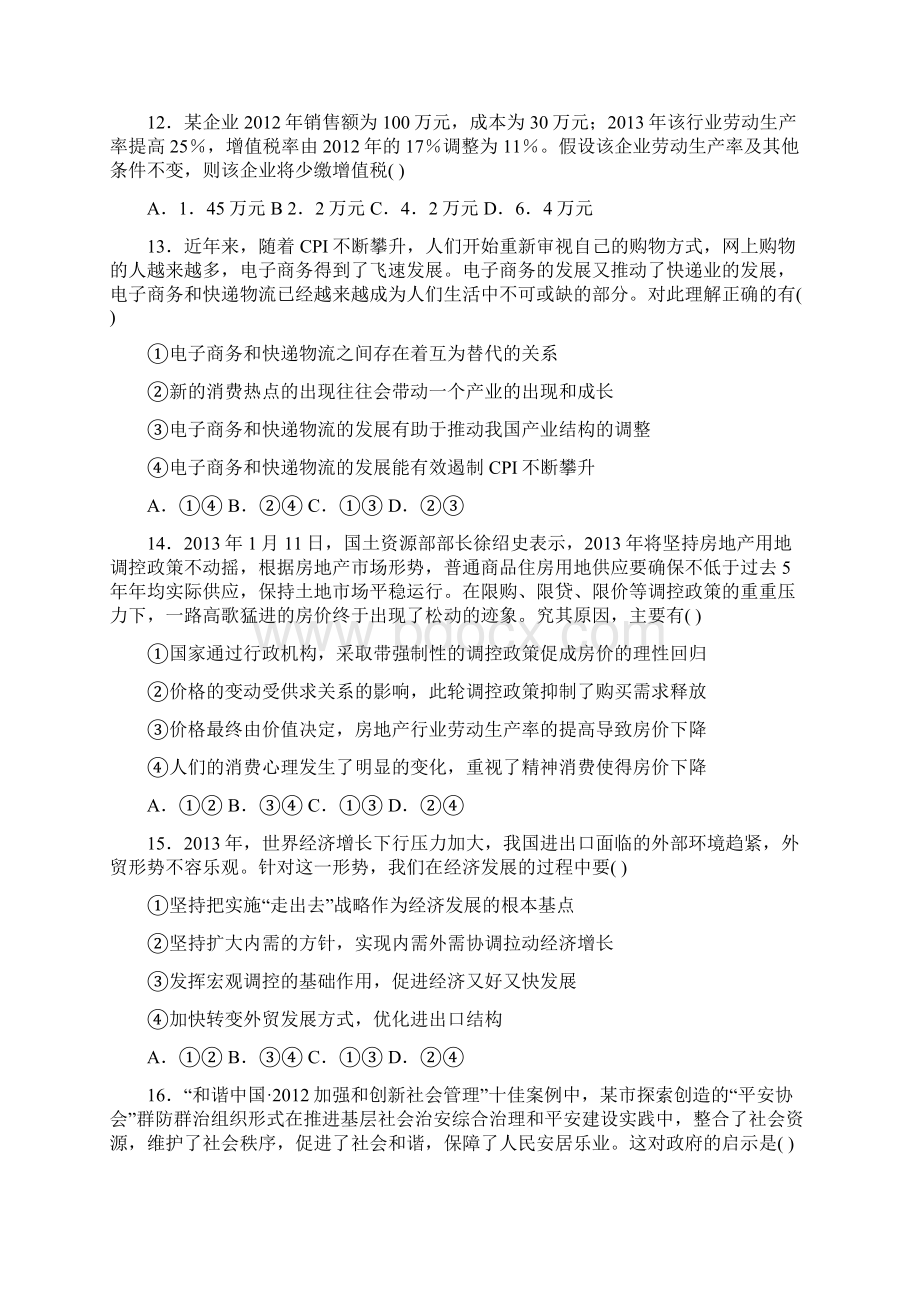 文综测试含答案.docx_第3页