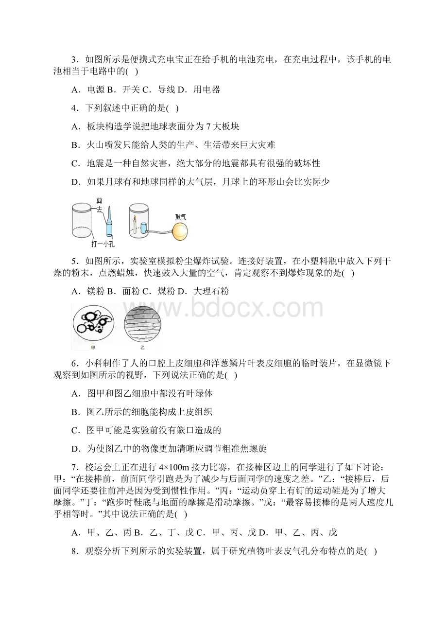 宁波鄞州区初中毕业生模拟考试科学试题Word格式.docx_第2页