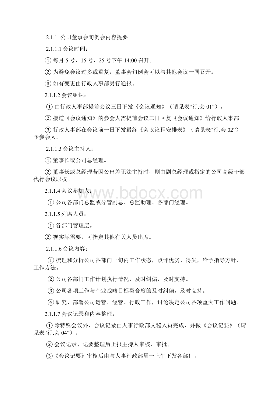 企业会议管理体系Word格式文档下载.docx_第2页