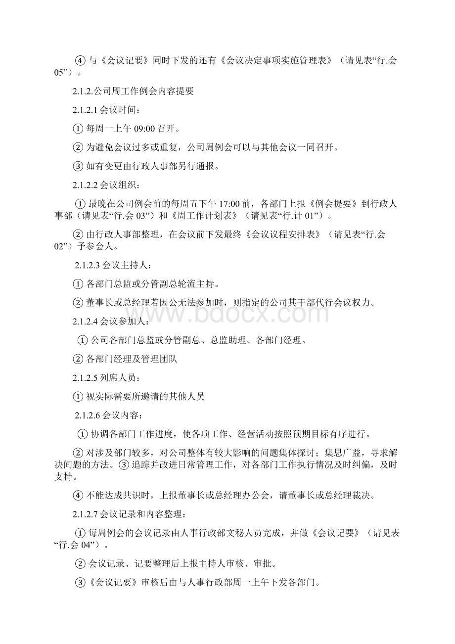 企业会议管理体系Word格式文档下载.docx_第3页