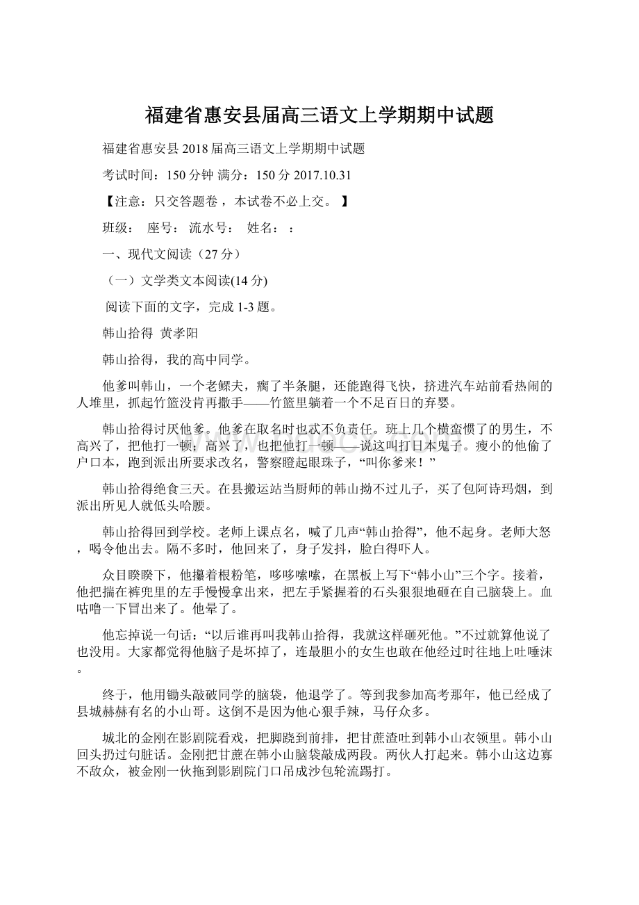 福建省惠安县届高三语文上学期期中试题Word格式.docx