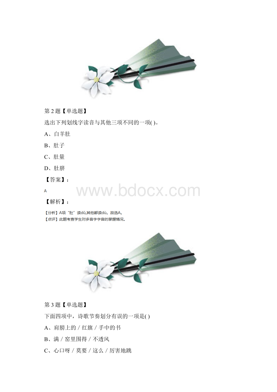 语文八年级下册第一单元2 回延安人教部编版巩固辅导四十七.docx_第2页