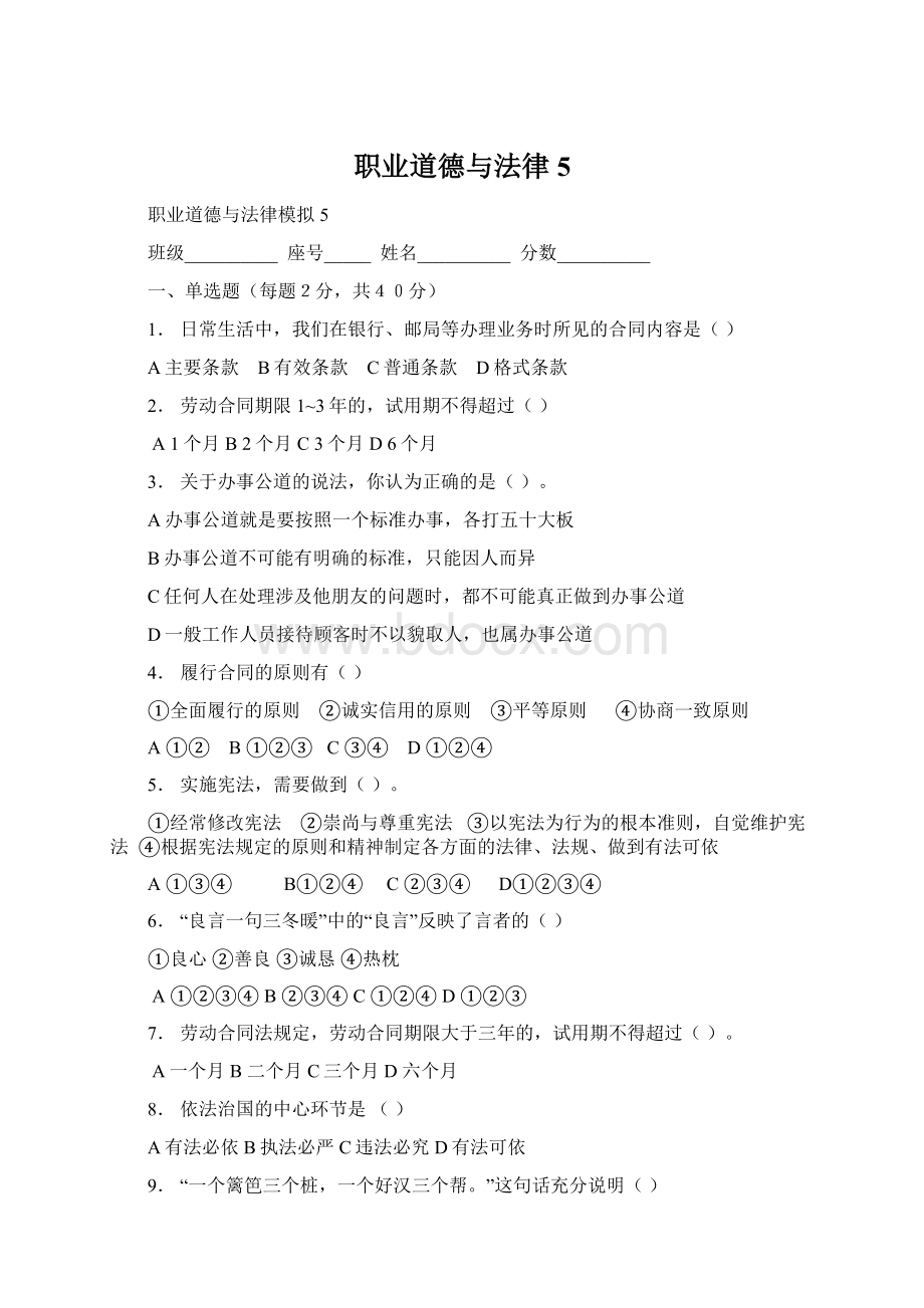 职业道德与法律5.docx