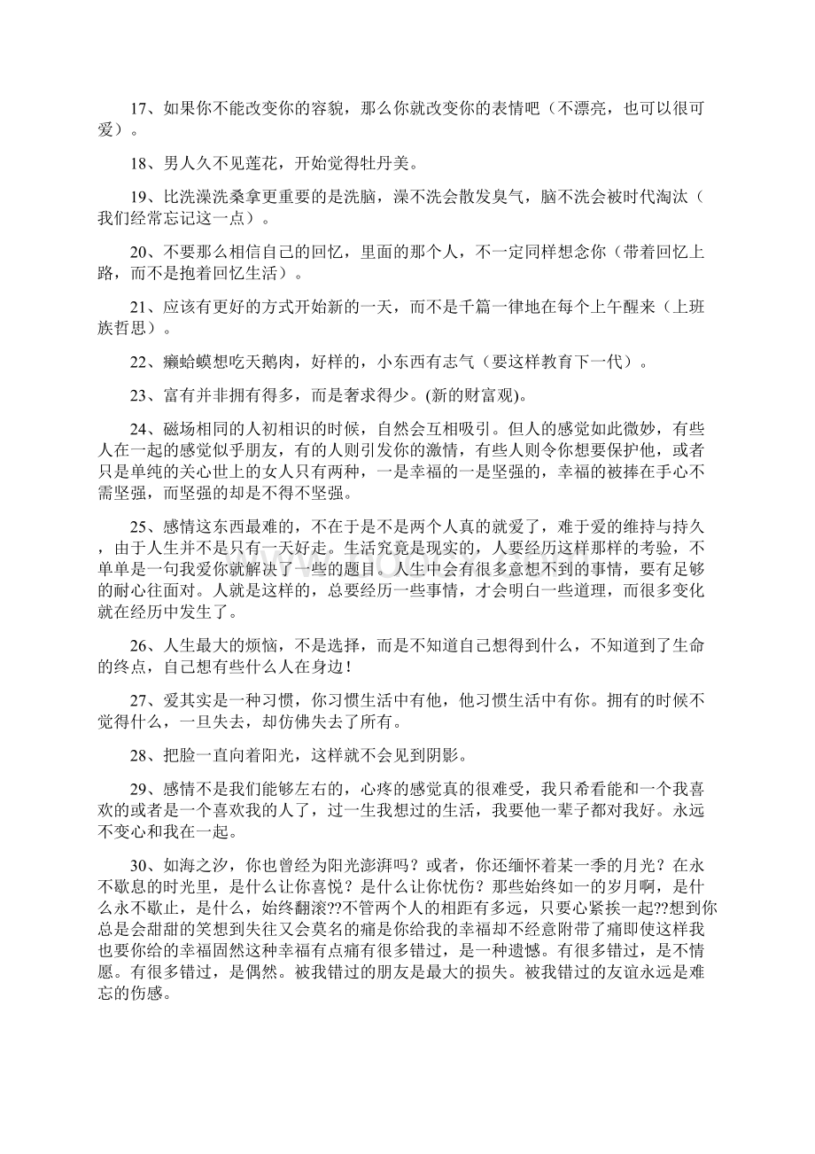 感悟人生的经典语句0.docx_第2页