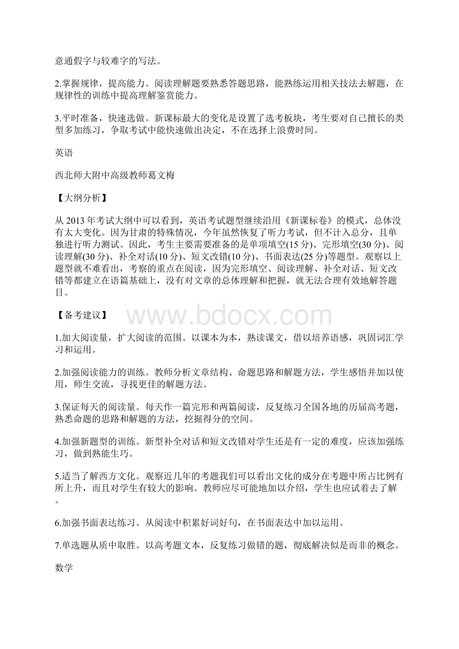 高考大纲评析解析及备考建议文档格式.docx_第2页