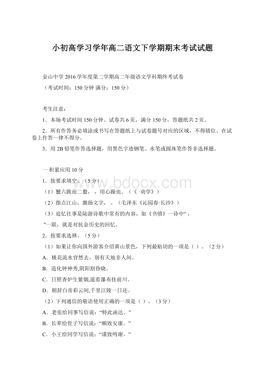 小初高学习学年高二语文下学期期末考试试题.docx_第1页