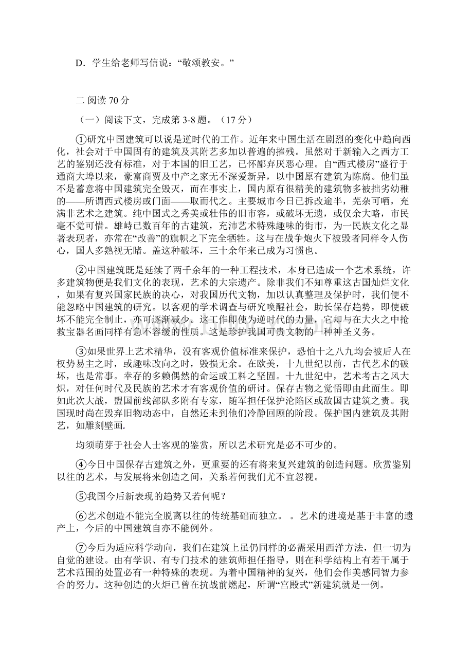 小初高学习学年高二语文下学期期末考试试题.docx_第2页