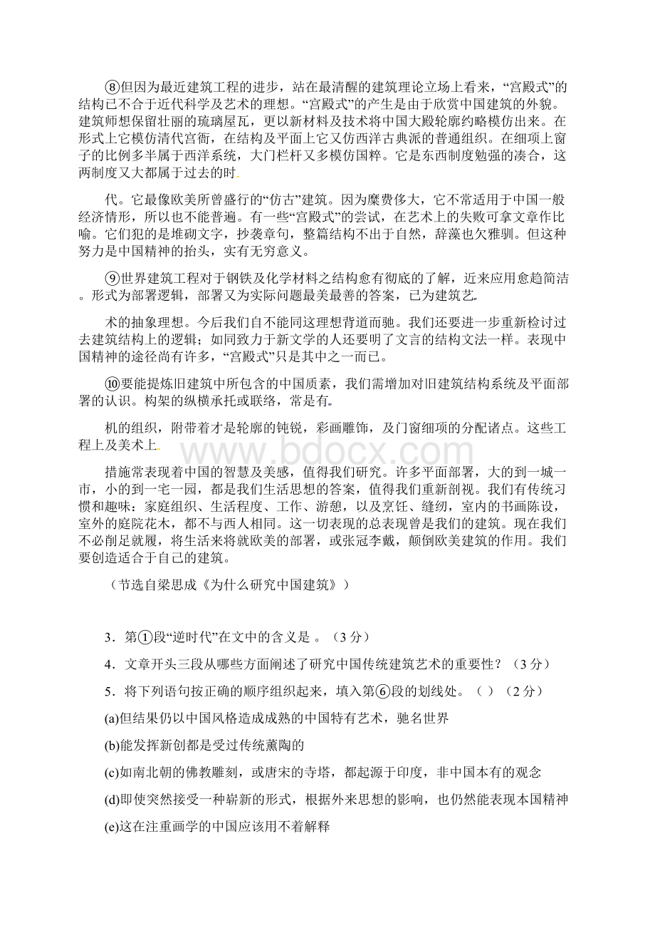 小初高学习学年高二语文下学期期末考试试题.docx_第3页