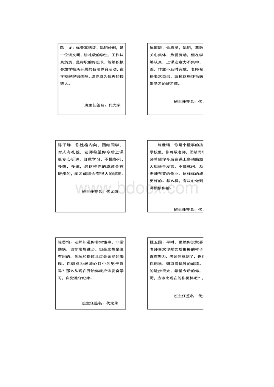 评语模板1.docx_第2页