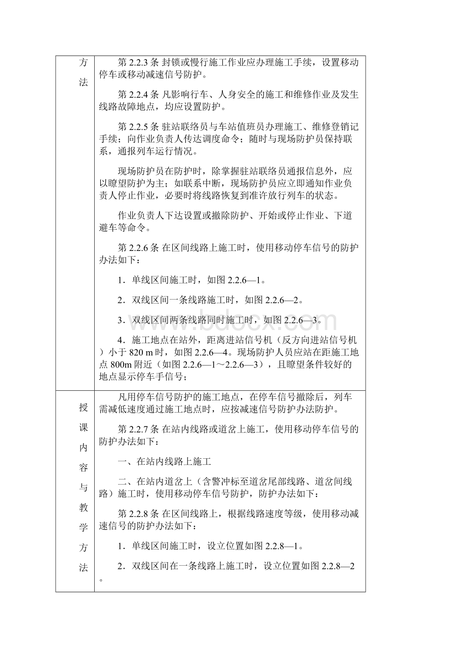 线路中级培训教案Word下载.docx_第2页