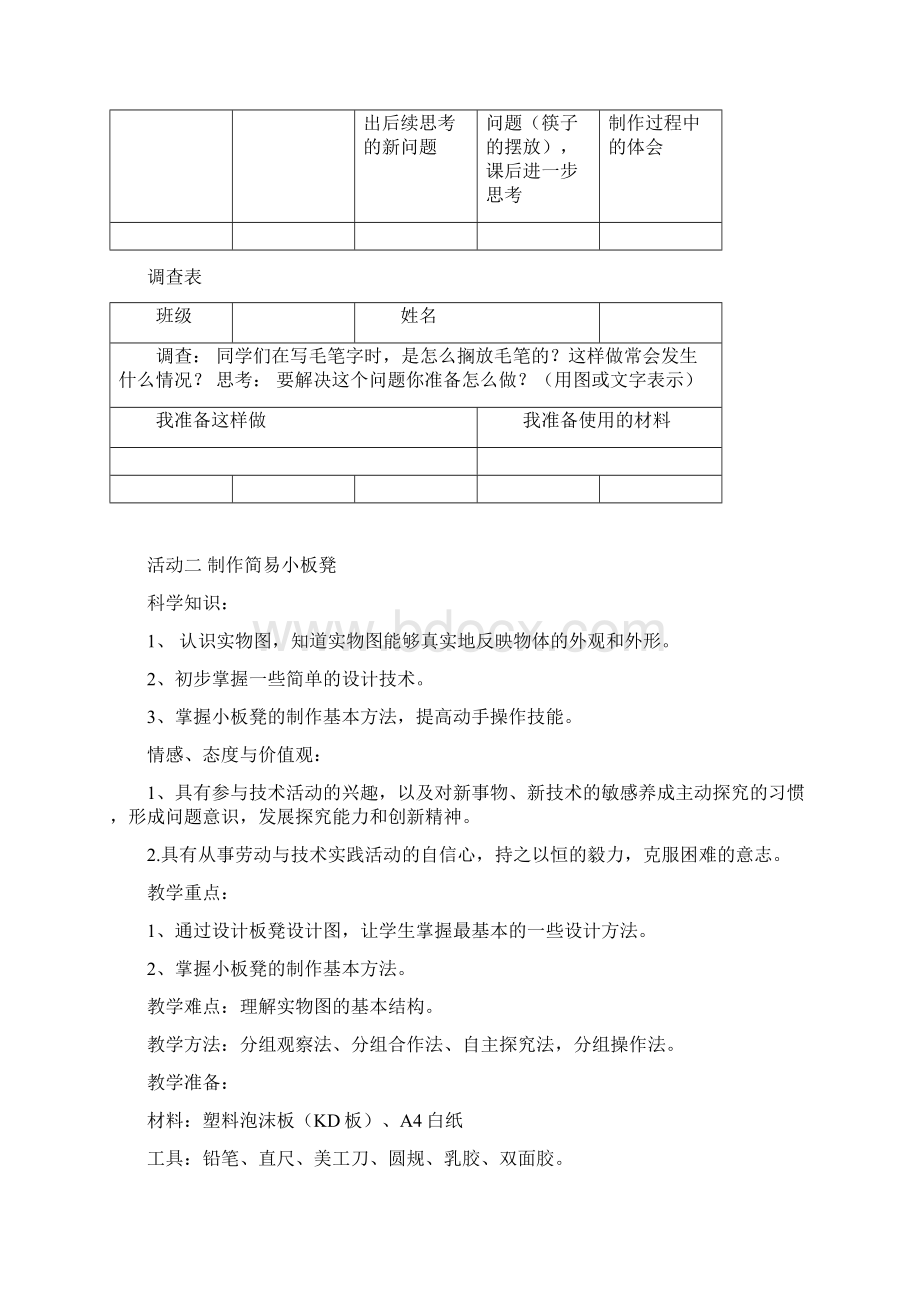 五年级下册综合实践活动教案主题三学做小木工全国通用文档格式.docx_第3页