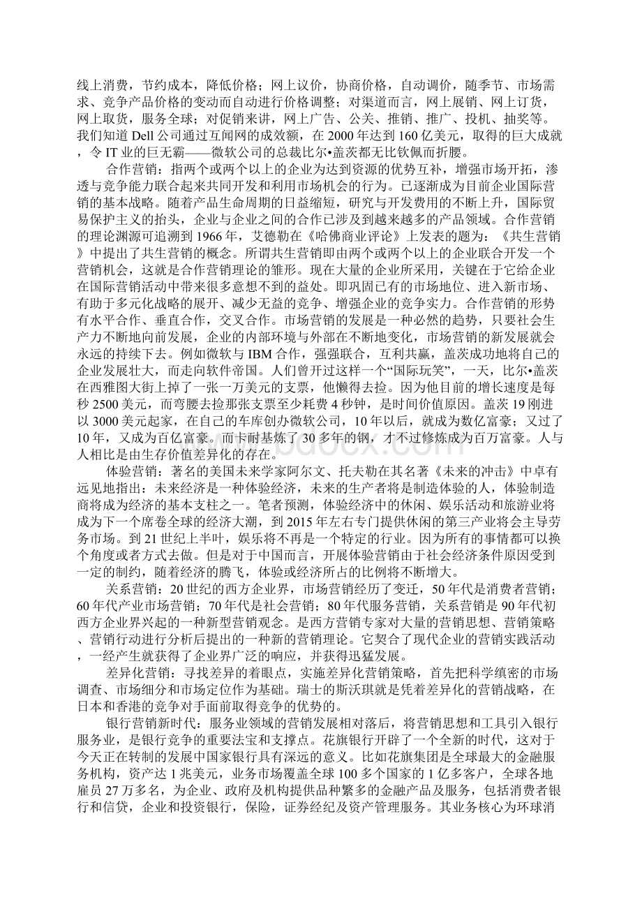 市场营销模式Word文档格式.docx_第2页