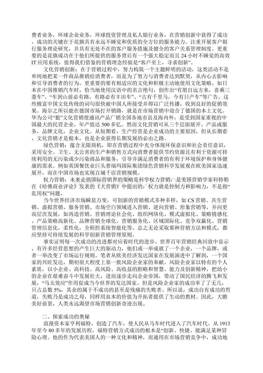 市场营销模式Word文档格式.docx_第3页