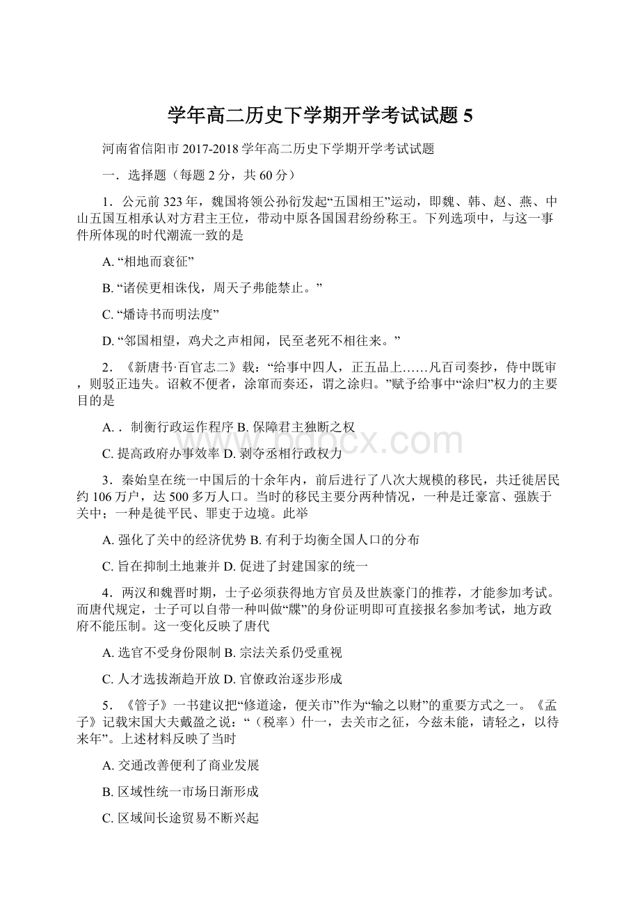 学年高二历史下学期开学考试试题5.docx_第1页