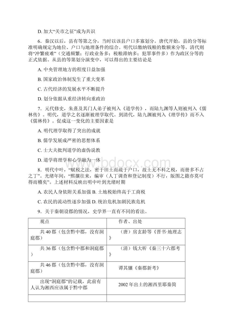 学年高二历史下学期开学考试试题5.docx_第2页