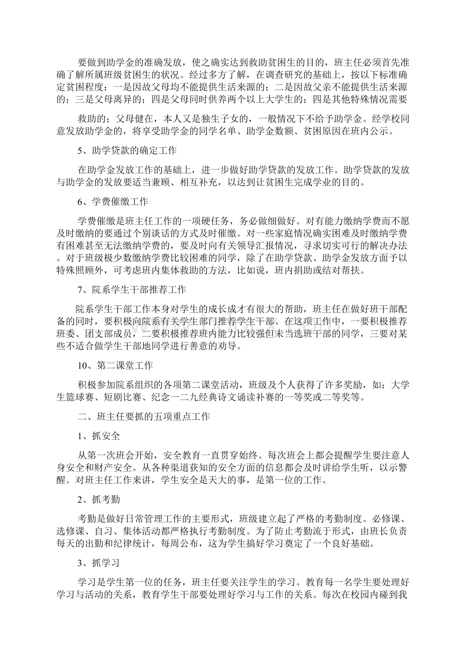 职高班主任工作总结.docx_第2页