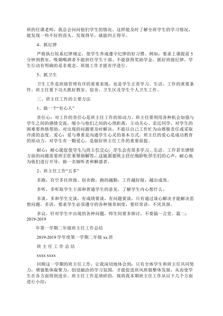 职高班主任工作总结.docx_第3页