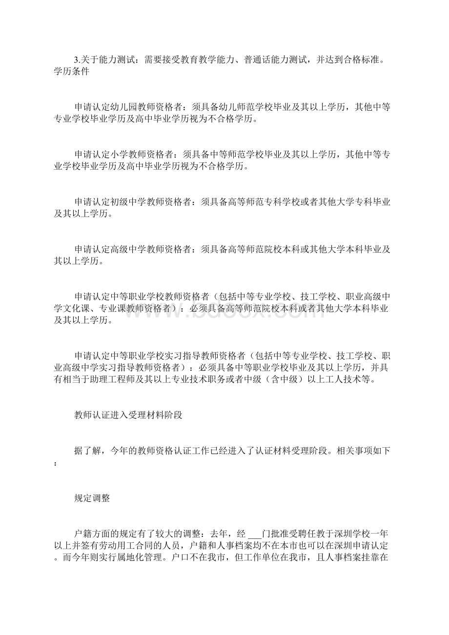 教师资格证明范文教师资格证证明写啊在线等急.docx_第3页