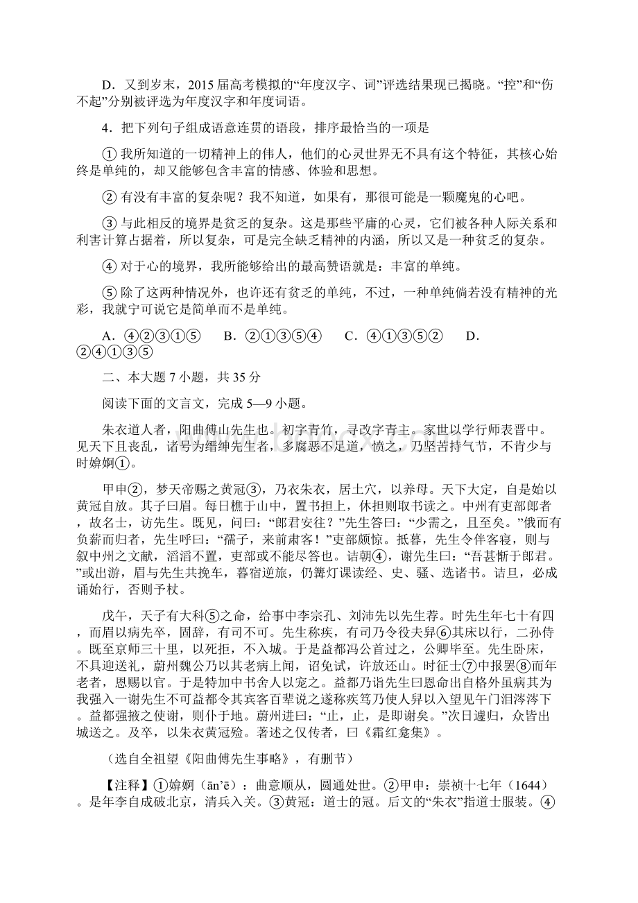 深圳市届高考模拟高三年级第一次调研考试整理精校版.docx_第2页