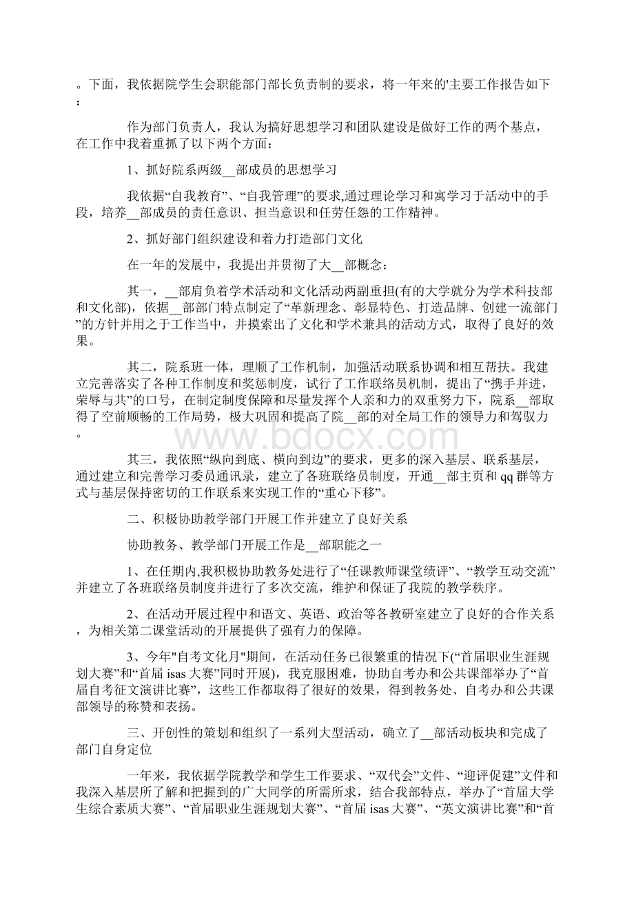 学生会部长述职报告7篇Word文档格式.docx_第3页