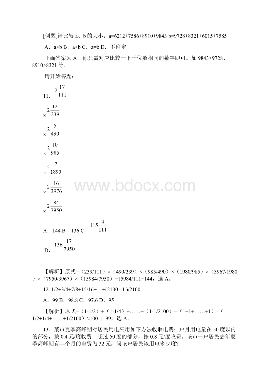 江苏行政职业能力测试A真题.docx_第3页