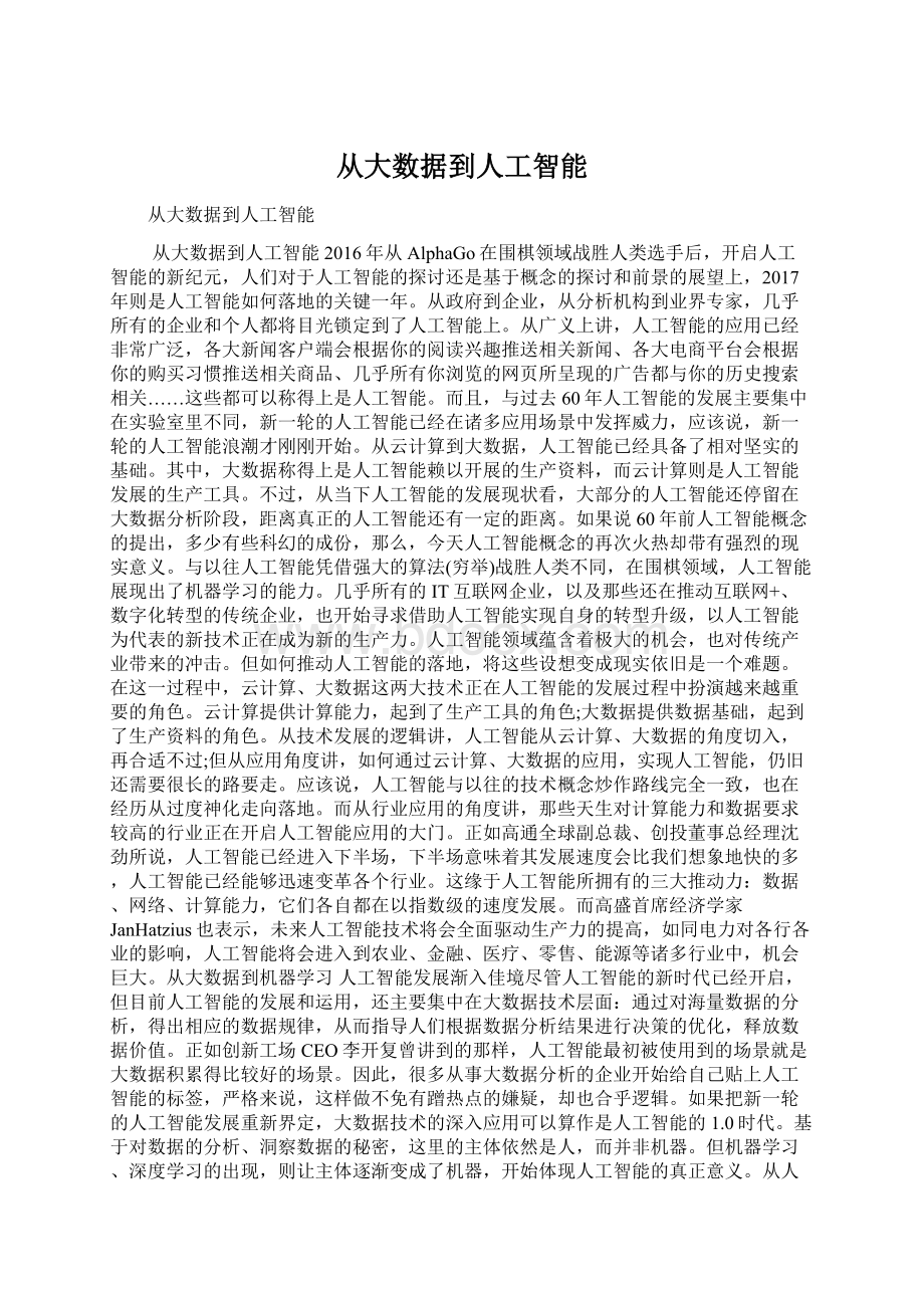 从大数据到人工智能.docx_第1页