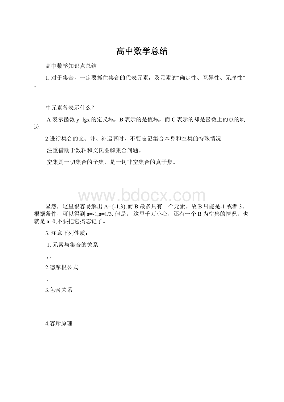 高中数学总结Word文档下载推荐.docx_第1页