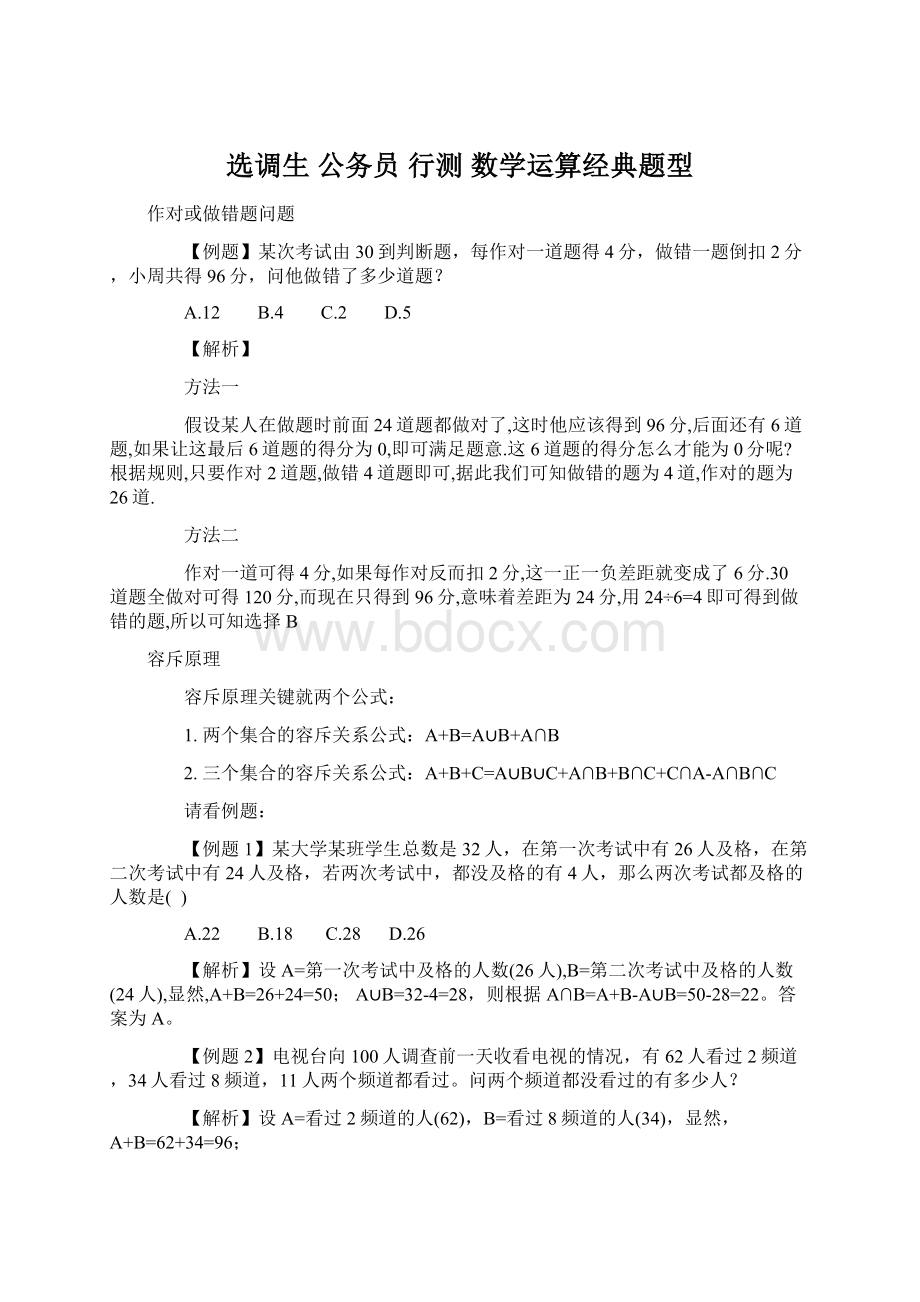 选调生 公务员 行测 数学运算经典题型Word格式文档下载.docx