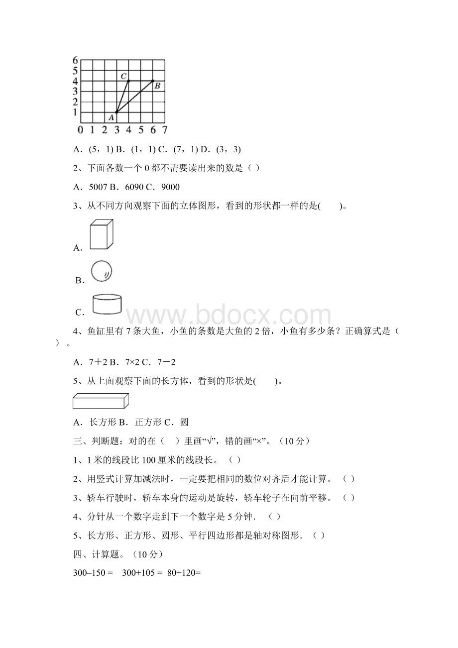 二年级数学下册期末摸底考试及答案二篇.docx_第2页