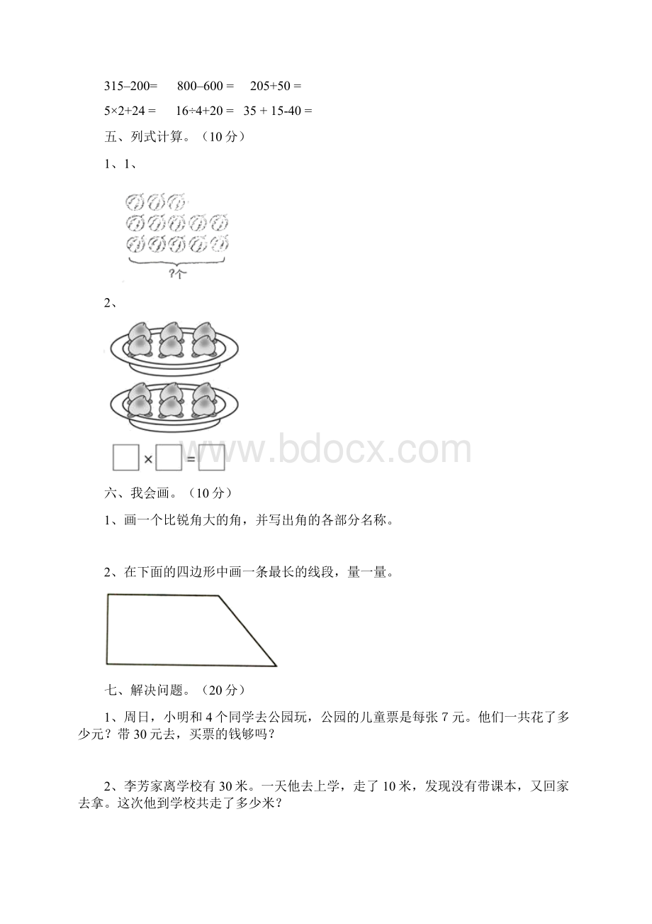 二年级数学下册期末摸底考试及答案二篇.docx_第3页