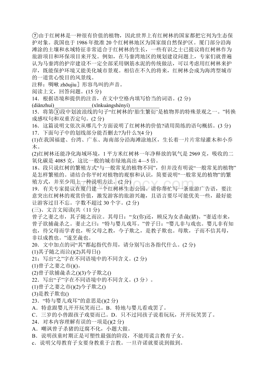 八年级语文上册第四单元达标训练题有答案.docx_第3页