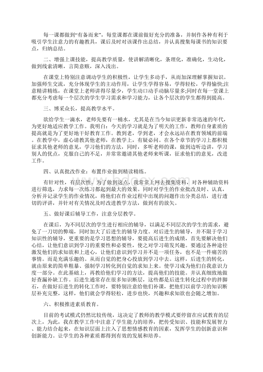 小学教师个人履职总结小学高级教师履职总结.docx_第2页