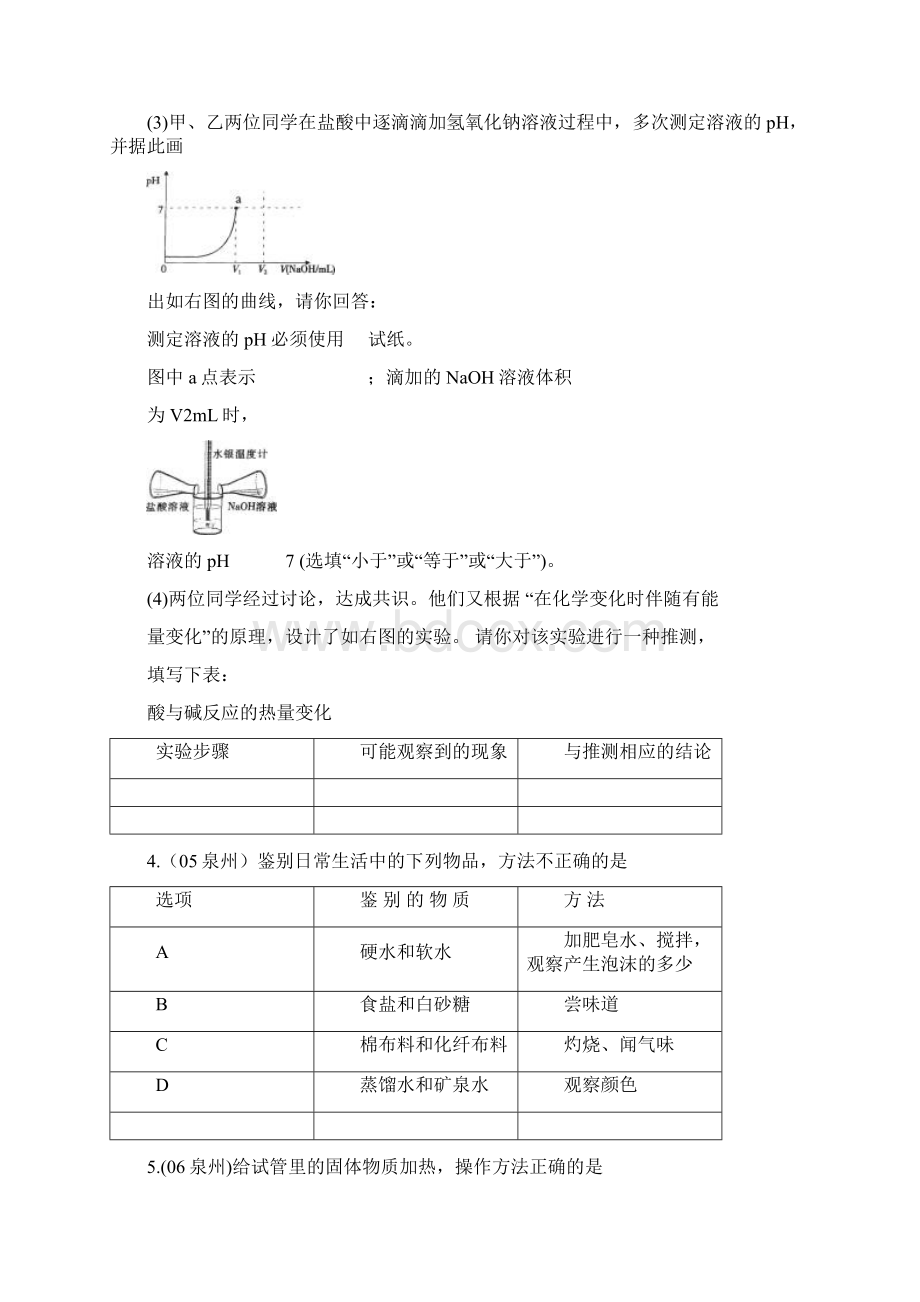 中考题汇编.docx_第2页