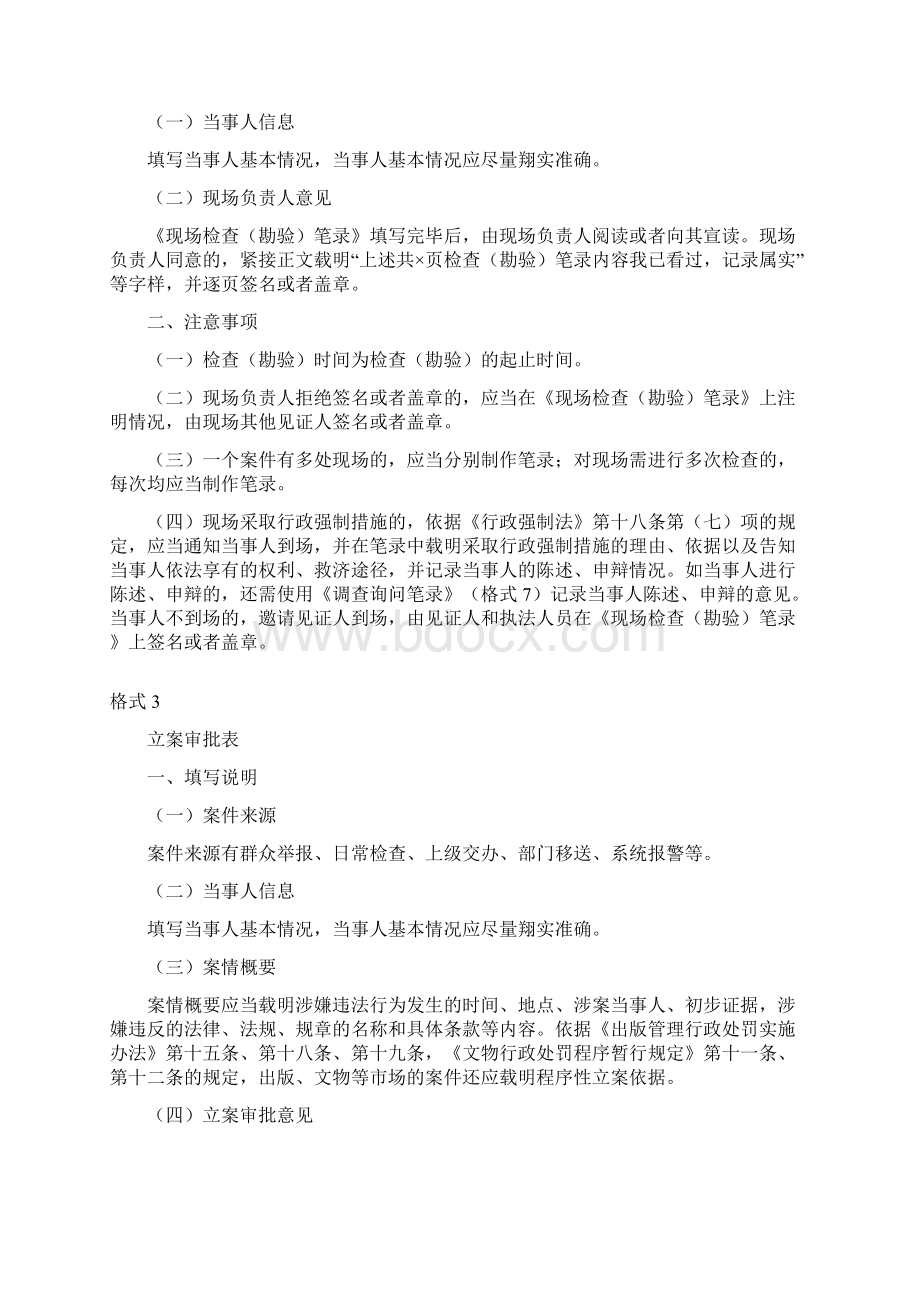 新执法文书填写说明和注意事项Word格式文档下载.docx_第2页